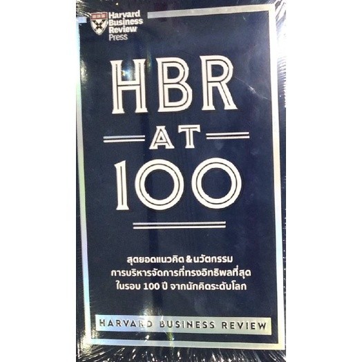 Chulabook|c111|หนังสือ|HBR AT 100
