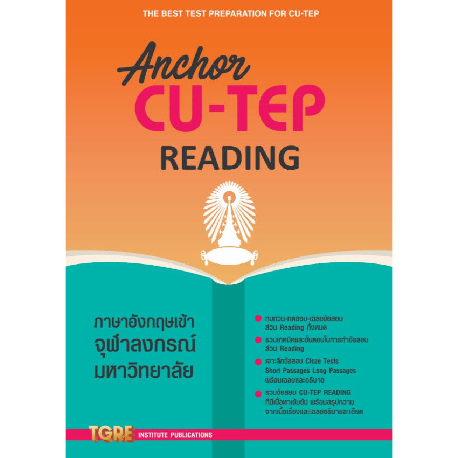 Chulabook|c111|หนังสือ|ANCHOR CU-TEP READING  9786165471077