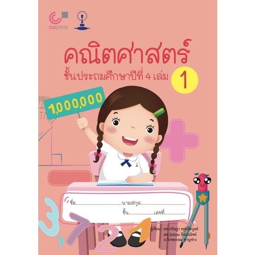 Chulabook|c112|หนังสือ|คณิตศาสตร์ ชั้นประถมศึกษาปีที่ 4 เล่ม 1