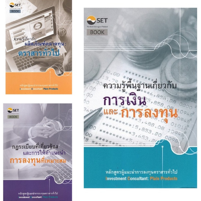Chulabook|c111|หนังสือ|ความรู้พื้นฐานเกี่ยวกับการเงินและการลงทุน /ความรู้เกี่ยวกับผล