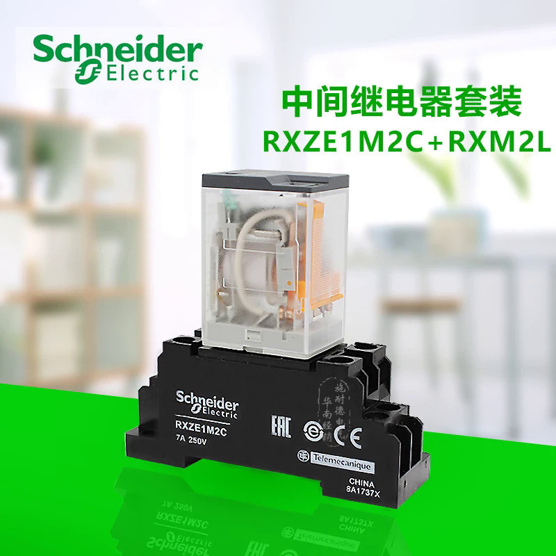 ส่งออกเดิมขนาดเล็กประเภทรีเลย์ชุด8ฟุต2เปิด2ปิดฐาน RXZE1M2C RXM2L สากลเศรษฐกิจฐานที่ดีกว่า