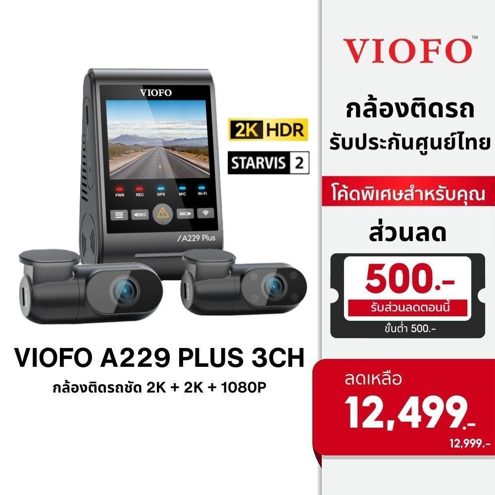 [ลดเพิ่ม 500] VIOFO A229 Plus 3CH กล้องติดรถบันทึก 3 กล้อง Sony Starvis 2 2K + 2K + FHD WIFI 5GHz GPS