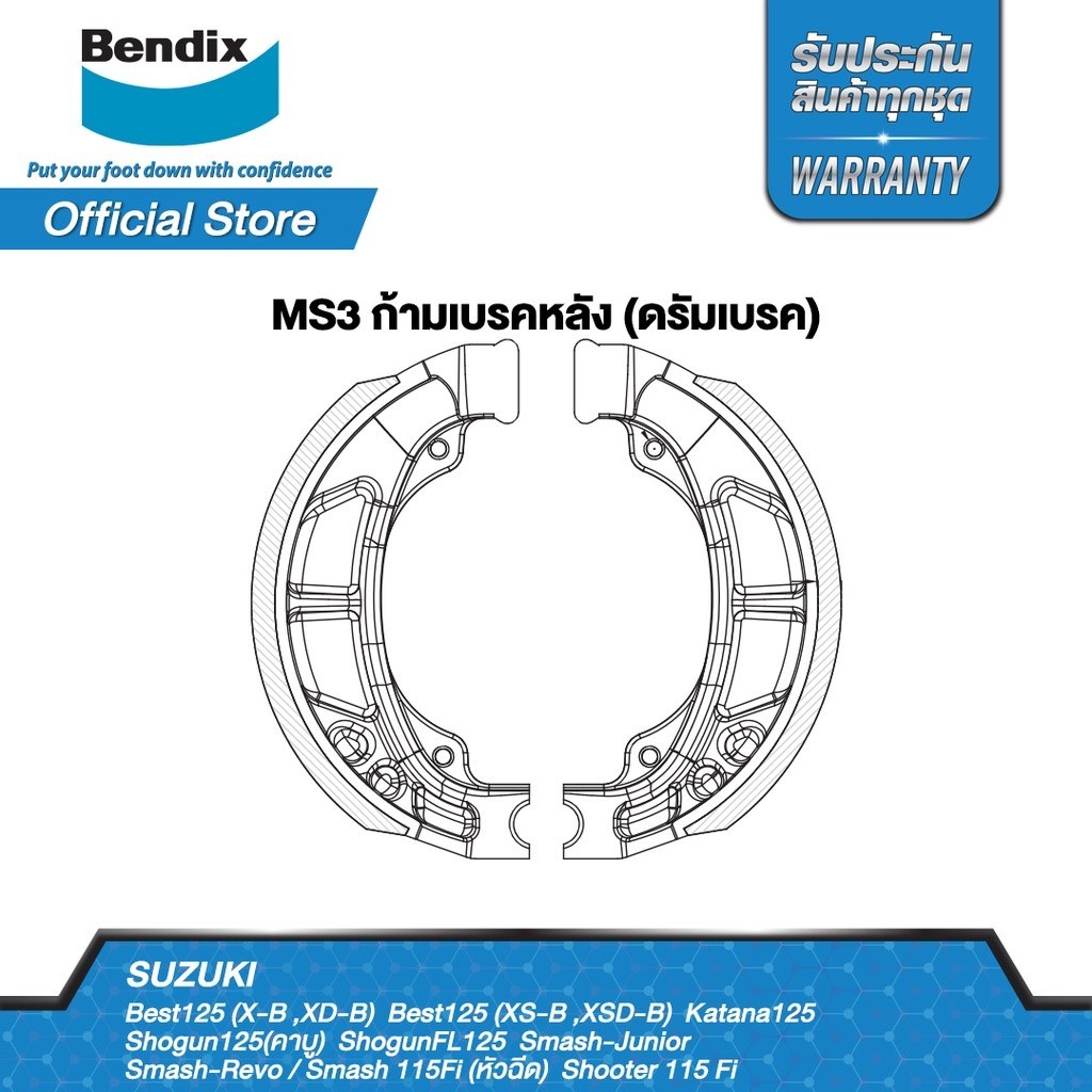 Bendix ผ้าเบรค SUZUKI Shooter 115 Fi ดิสเบรคหน้า+ดรัมเบรคหลัง (MD26,MS3) - รูปที่ 2