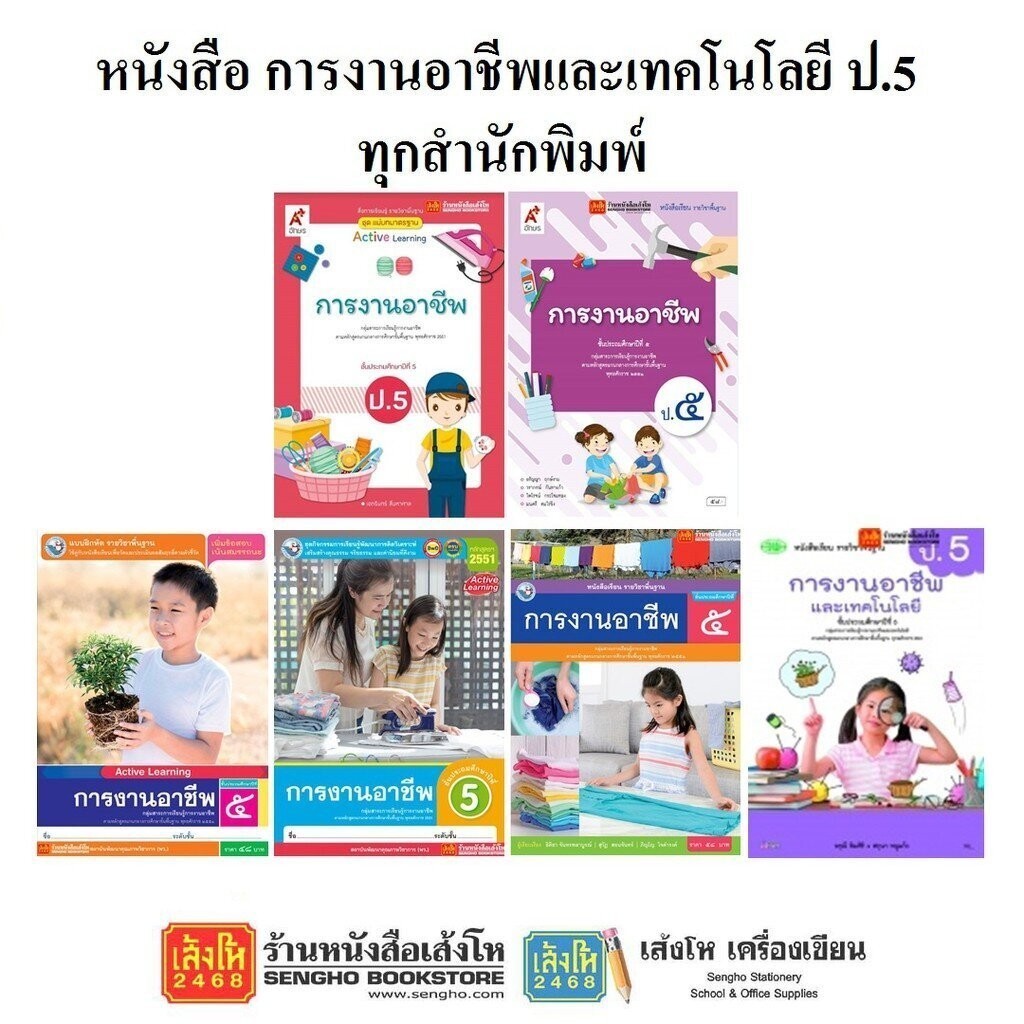 หนังสือเรียน การงานอาชีพ ป.3 พว.