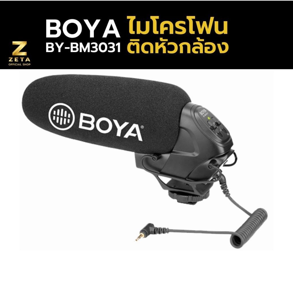 Boya BY-BM3031 Shotgun Supercardioid Microphone ไมค์ติดหัวกล้อง ไมโครโฟนสำหรับติดหัวกล้อง