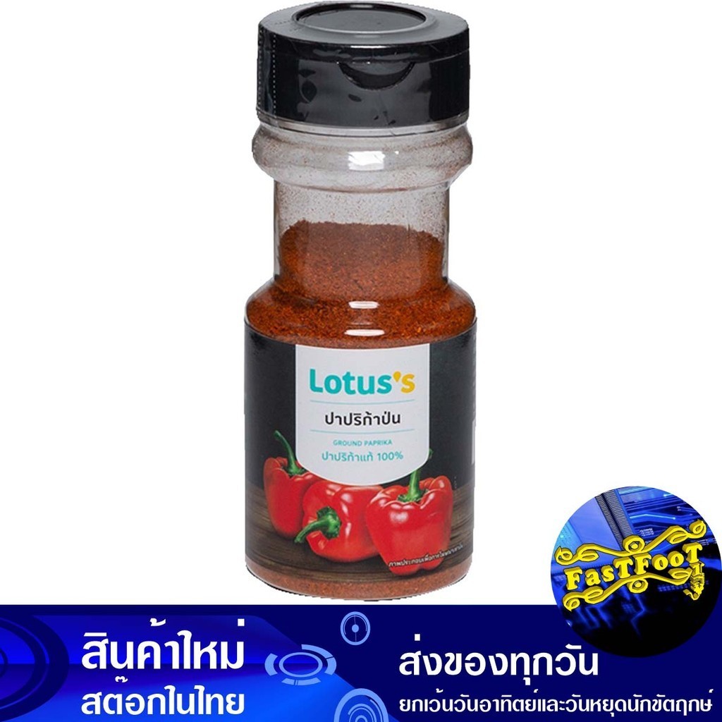 ปาปิก้าป่นขวด 40 กรัม โลตัส Lotuss Bottle Of Ground Paprika