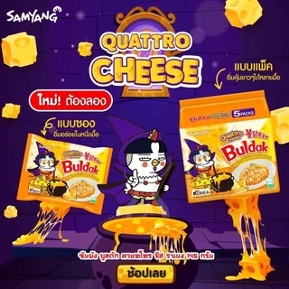 Samyang Buldak Quattro Cheese Hot Chicken Ramen ซัมยัง บูลดัก ควอทโทรชีส ฮอตชิคเก้น ราเมง (145g.)