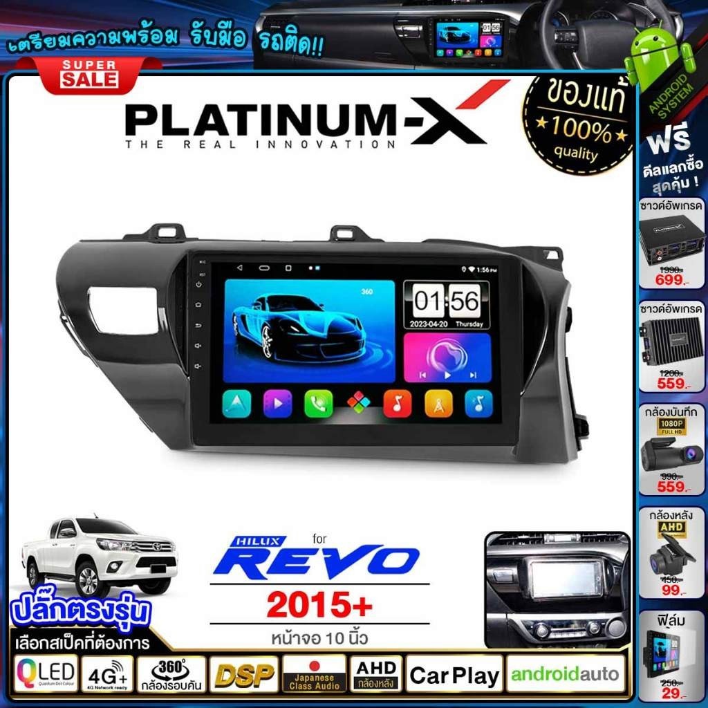 PLATINUM-X จอแอนดรอย 10นิ้ว TOYOTA REVO 15-19 /REVO ROCCO 2020+ Android WIFI และ 4G จอQLED จอตรงรุ่น