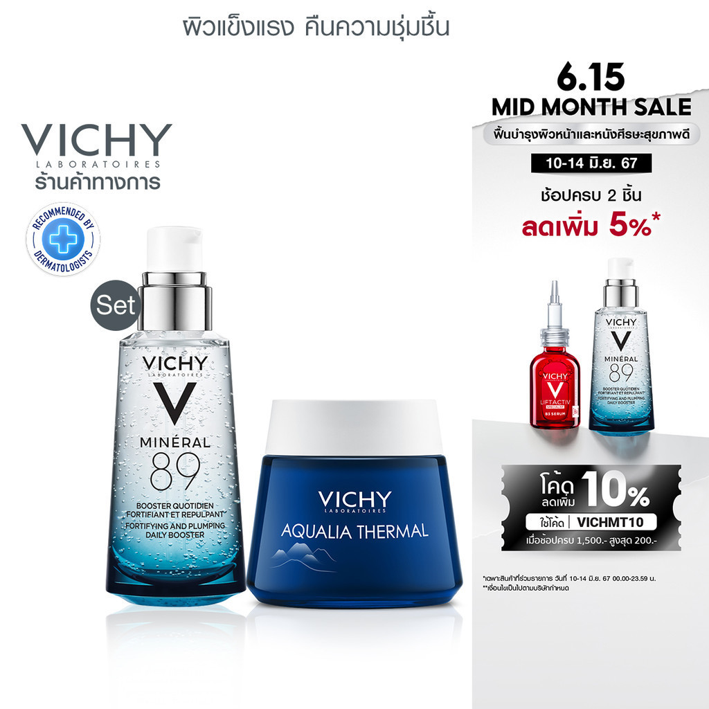 [เซตสุดคุ้ม] วิชี่ Vichy Mineral 89 Booster Serum เซรั่มบำรุงผิวหน้าเพื่อผิวแข็งแรง 50มล และ Aqualia Night Spa 75มล