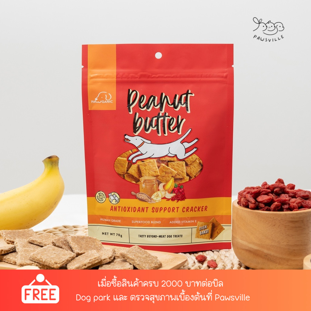 Pawganic แครกเกอร์รสพีนัทบัตเตอร์ (70g) - Peanut Butter Flavour Cracker