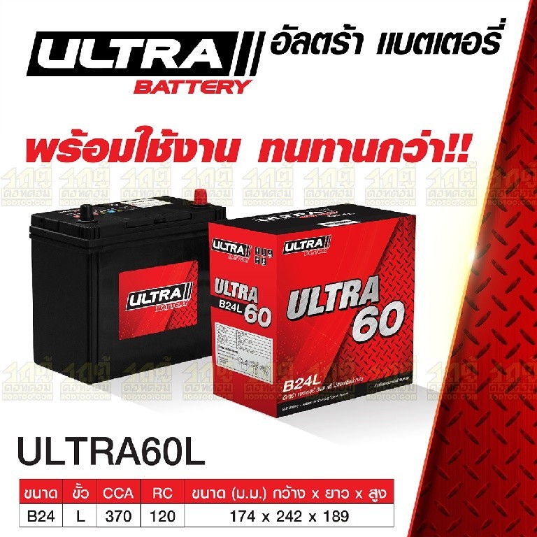ULTRA แบตเตอรี่แห้ง 60L | 40แอมป์ 370 CCA / ยาว 24ซม.