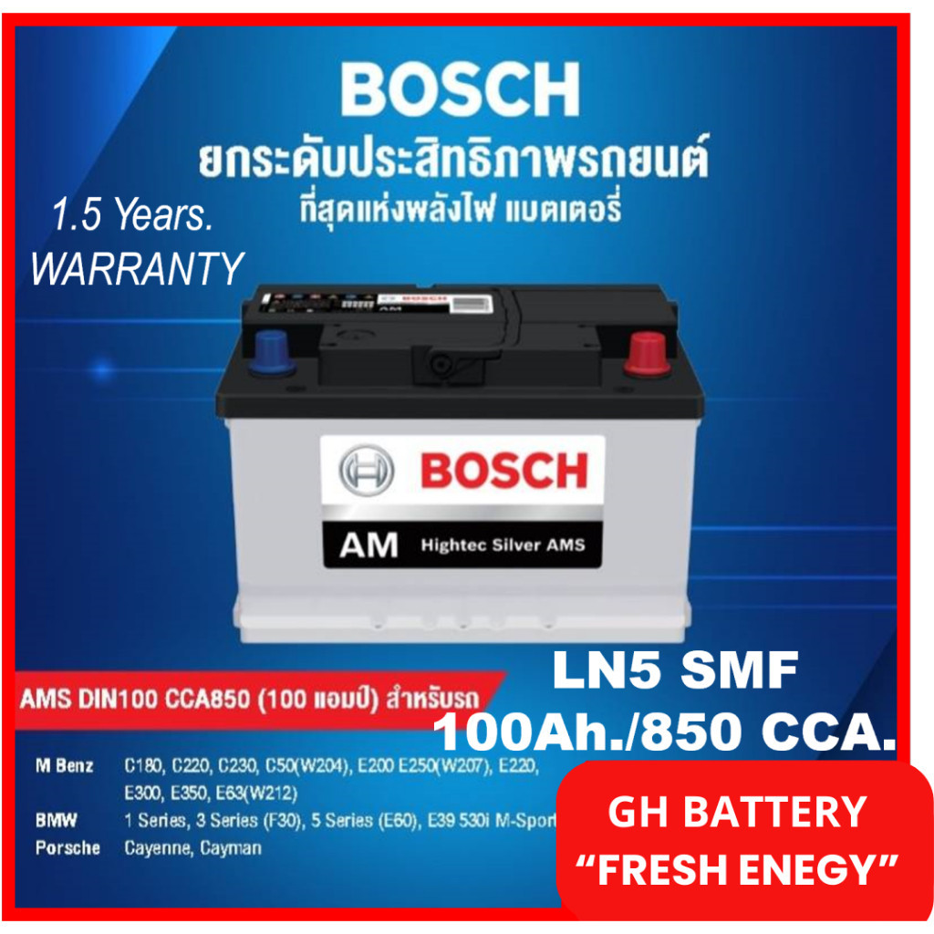 แบตเตอรี่รถยนต์ BOSCH รุ่น LN5 / SMF 100Ah. พร้อมใช้ ไม่ต้องเติมน้ำตลอดอายุใช้งาน /สำหรับรถเก๋ง ,ปิคอัพ,SUV < 3500cc.