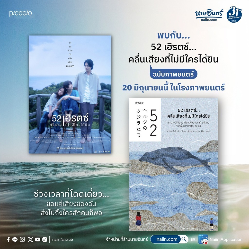 (พร้อมส่ง) หนังสือ 52 เฮิรตซ์...คลื่นเสียงที่ไม่มีใครได้ยิน #วาฬ52hz #นิยาย,มาจิดะ โซโนะโกะ