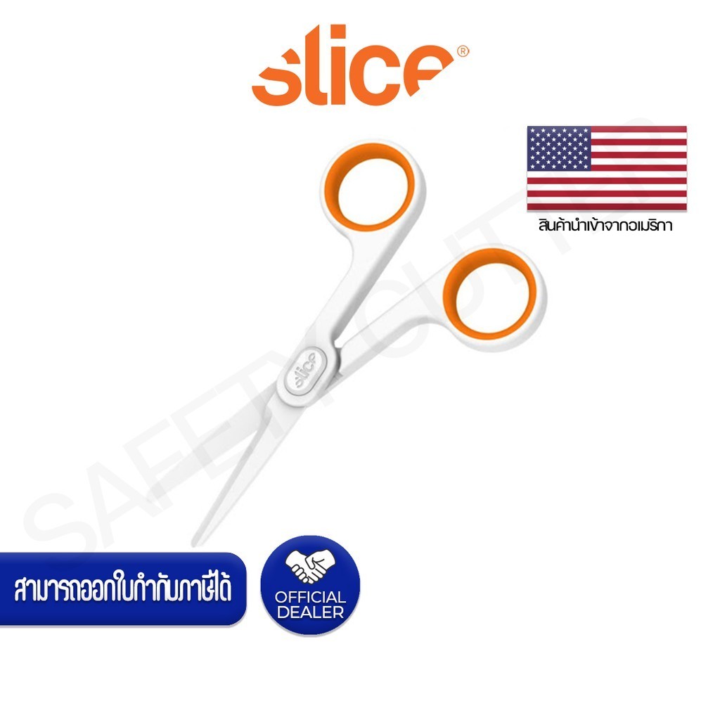 กรรไกรเซฟตี้ กรรไกรเซรามิคขนาดเล็ก SLICE NO.10544