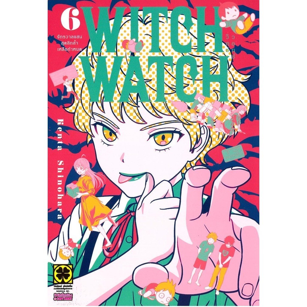 (พร้อมส่ง) หนังสือWITCH WATCH 6 #มังงะ-MG #Kenta Shinohara