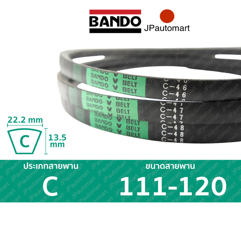 สายพาน BANDO C 111 - C 120 ร่อง C (22.2 มม.) C 112, C 113, C 114, C 115, C 116, C 117, C 118, C 119
