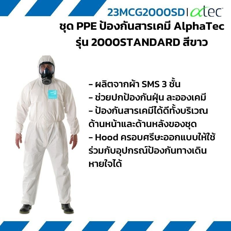 ชุดป้องกันสารเคมี ANSELL รุ่น AlphaTec® 2000SD สีขาว ราคา ถูกที่สุด ดีลบีเคเค แกลเลอรีภาพที่ 5