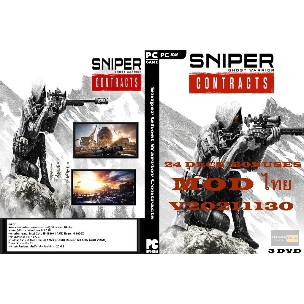 แผ่น Game PC Sniper Ghost Warrior Contracts (3DVD)