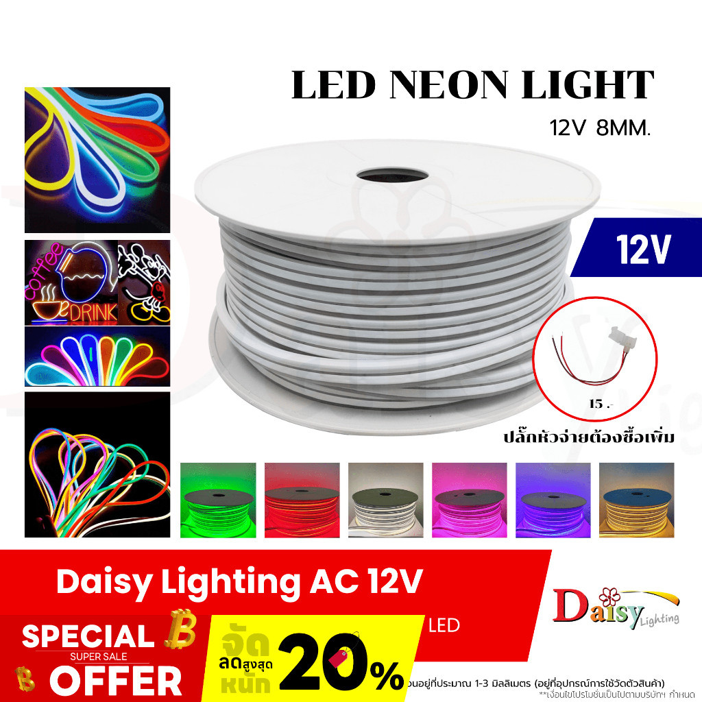 ไฟนีออนแฟล็กซ์ 12V ขนาด 8 มม (LED Neon Light) ไฟเส้น led ที่สามารถดัดงอได้ตามรูปทรง ดัดตัวอักษร ใช้ได้ทั้งภายในและภายนอก