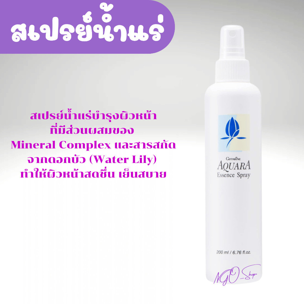 Aquara Essence Spray สเปรย์น้ำแร่ อควาร่า บำรุงผิวหน้า เย็นสบาย Aquara Essence Spray