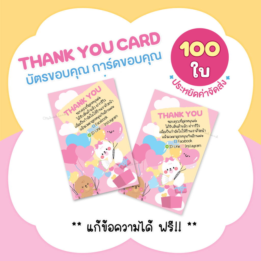 (100 ใบ) บัตรขอบคุณ การ์ดขอบคุณ #CML-79 [แก้ข้อความฟรี] Thank you Card