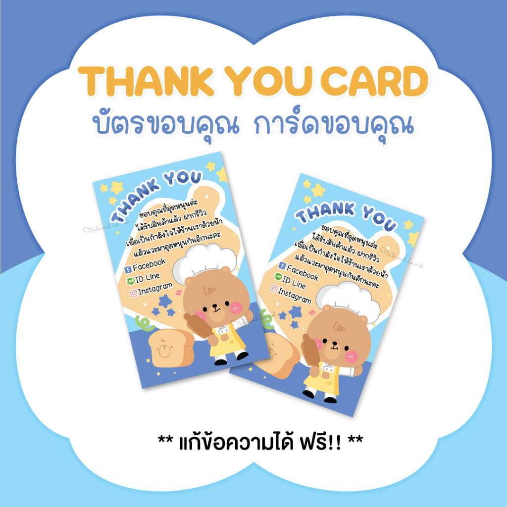 บัตรขอบคุณ การ์ดขอบคุณ #CML-108 Thank you card [แก้ข้อความฟรี]