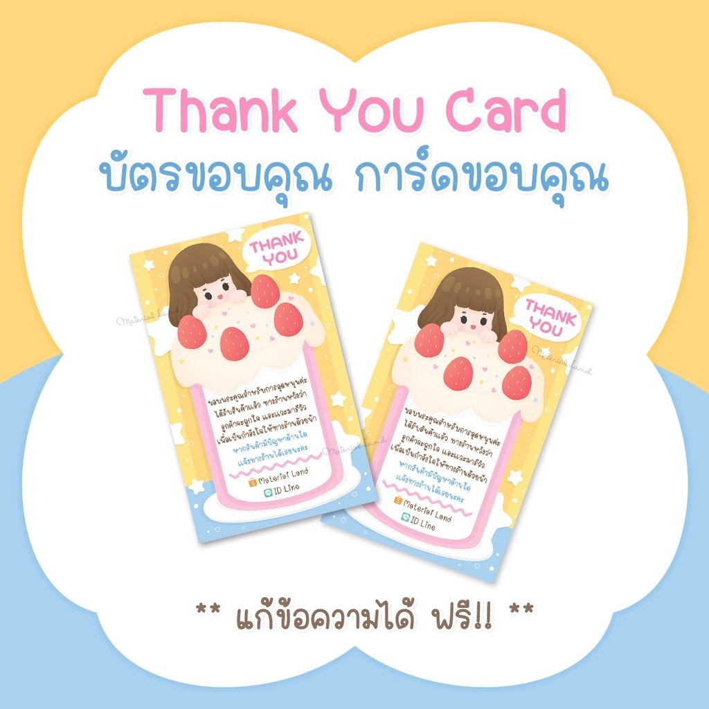 บัตรขอบคุณ การ์ดขอบคุณ #CML-23 Thank you card [แก้ข้อความฟรี]