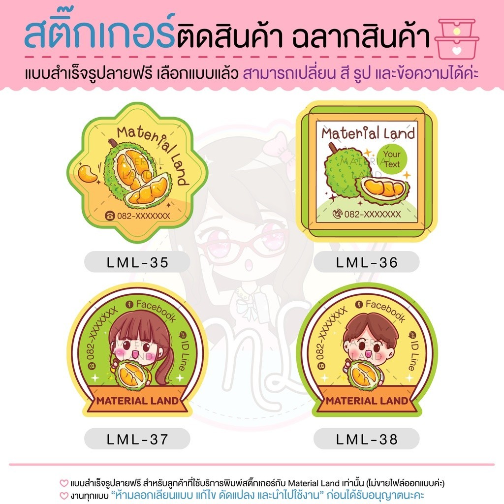 สติ๊กเกอร์ติดสินค้า ฉลากสินค้า สติ๊กเกอร์ทุเรียน [LML35-38] **แก้ข้อความฟรี**