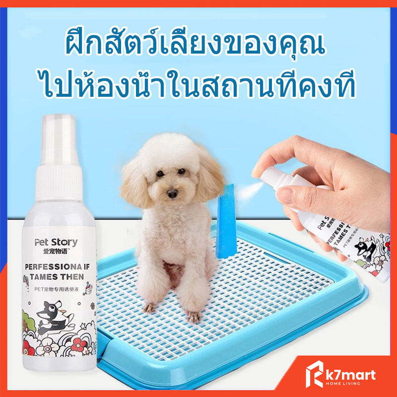 สัตว์เลี้ยงถ่ายอุจจาระตำแหน่งสเปรย์ 50ml สัตว์เลี้ยงสุนัขฝึกตำแหน่งห้องน้ำสเปรย์สำหรับการฝึกอบรมห้องน้ำ