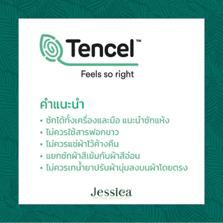 [NEW] Jessica Tencel TP011 เจสสิก้า สีพื้น ชุดเครื่องนอน ผ้าปูที่นอน ผ้าห่มนวม ให้สัมผัสที่นุ่มลื่นดุจแพรไหม