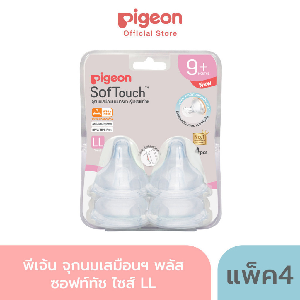 Pigeon พีเจ้น จุกนมเสมือนฯ พลัส ซอฟท์ทัช ไซส์ LL แพ็ค4