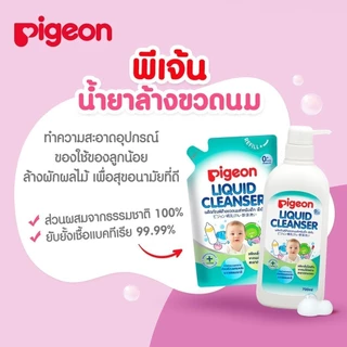Pigeon พีเจ้น น้ำยาล้างขวดนม แบบขวด หรือ รีฟิว 200 /700 มล.