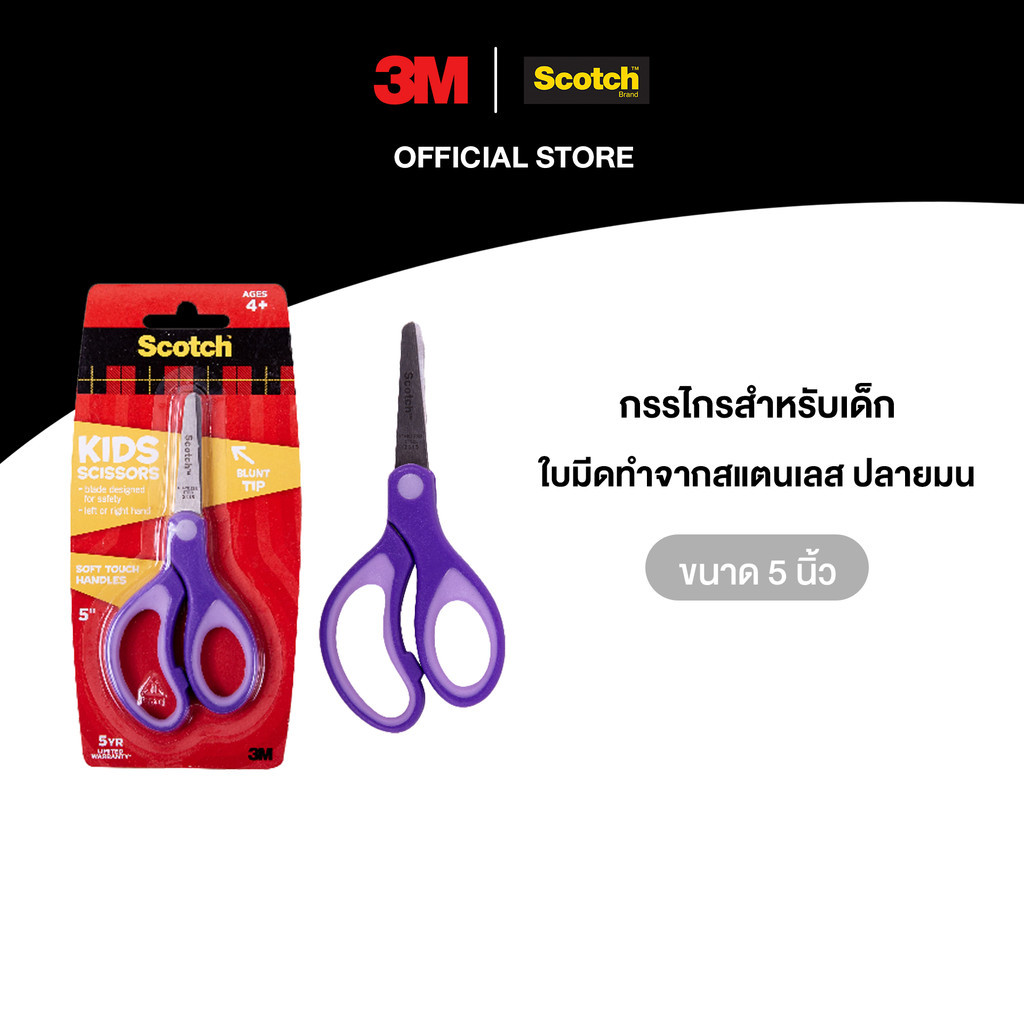 3M™ Scotch™ สก๊อตช์ กรรไกรสำหรับเด็ก, 5นิ้ว, ด้ามจับสีม่วง soft grip