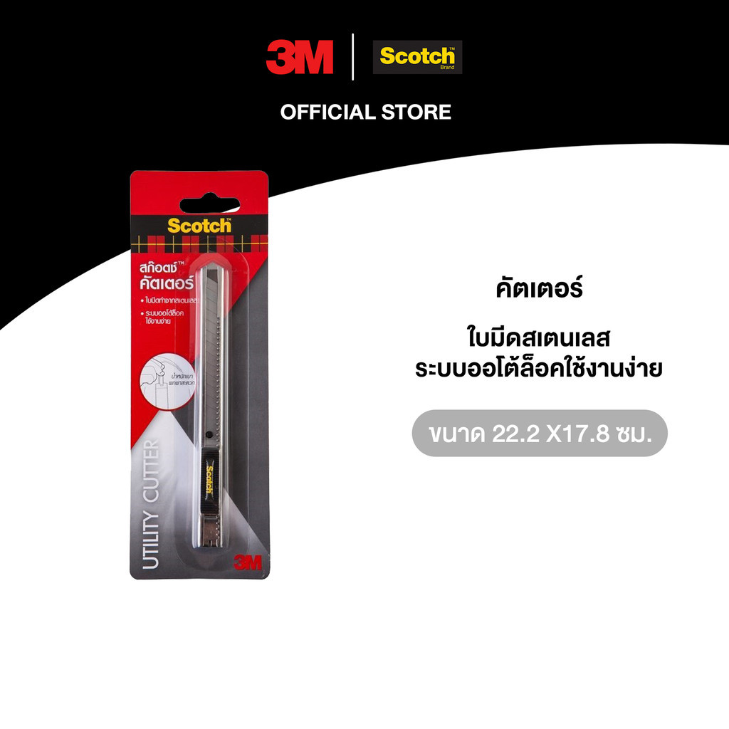 3M™ Scotch™ สก๊อตช์ คัตเตอร์, 45S