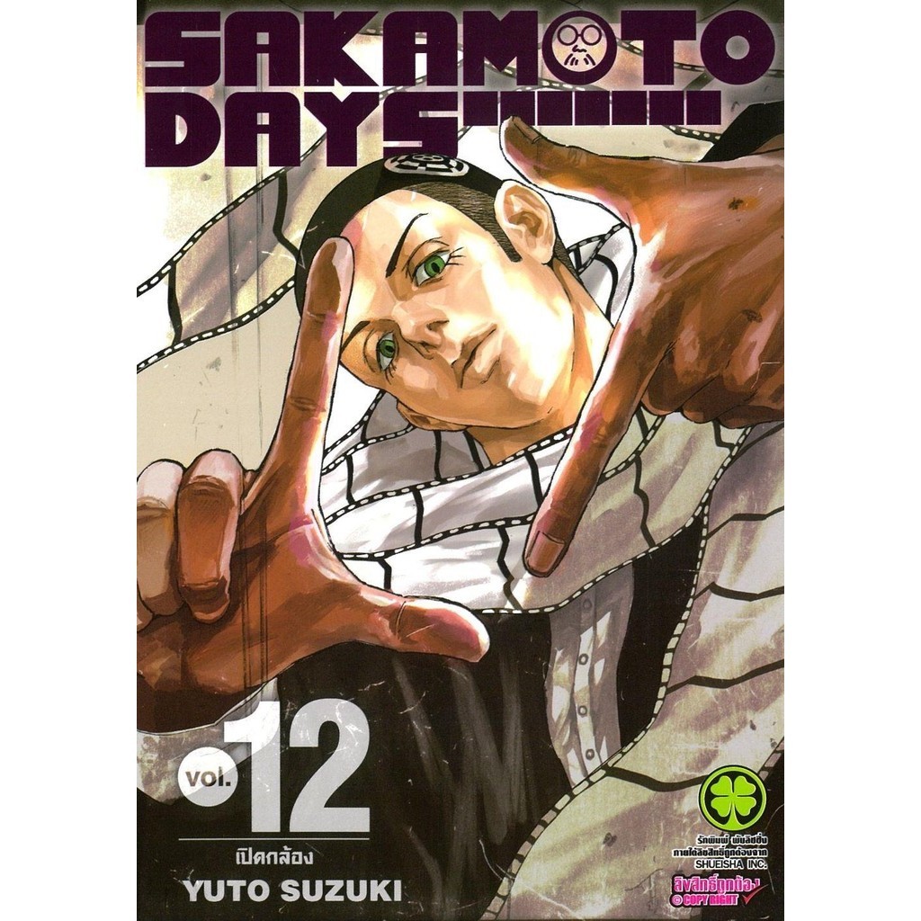 (พร้อมส่ง)SAKAMOTO DAYS 12 : BK03set6