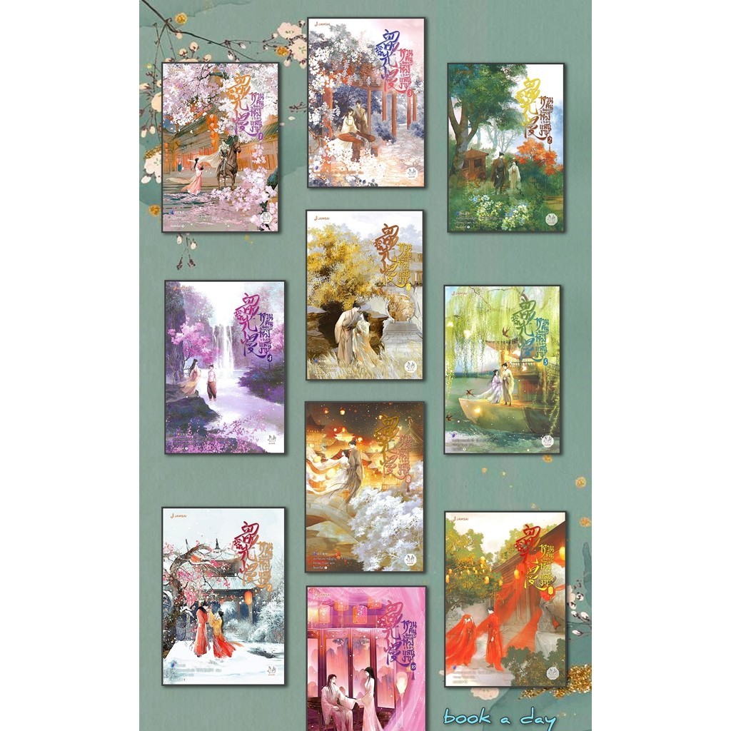 หนังสือ หวนคืนอีกครา สู่ห้วงเวลาแสนงาม 1-10 (เล่มจบ)
