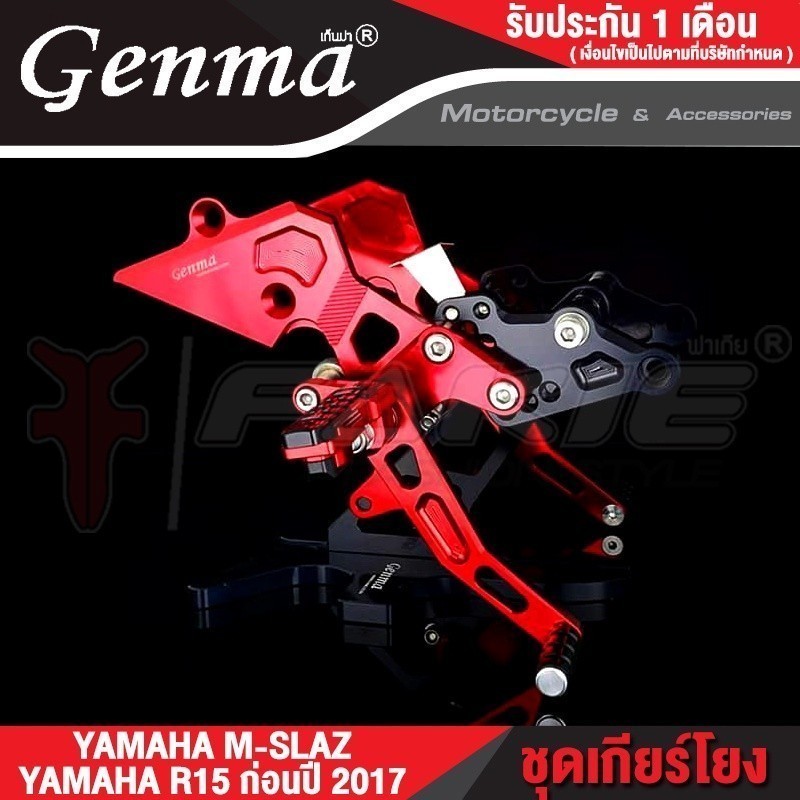 FAKIE เกียร์โยง YAMAHA M-SLAZ 155