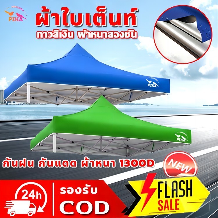 【รับประกัน5ปี】ผ้าเต้นท์ หนาสุดๆ 1900D กันยูวี กันน้ำ100% 2x2 2x3 3x3 เมตร เต็นท์พับ(เฉพาะผ้า)เต้นท์ขายของ ผ้าใบเต็นท์