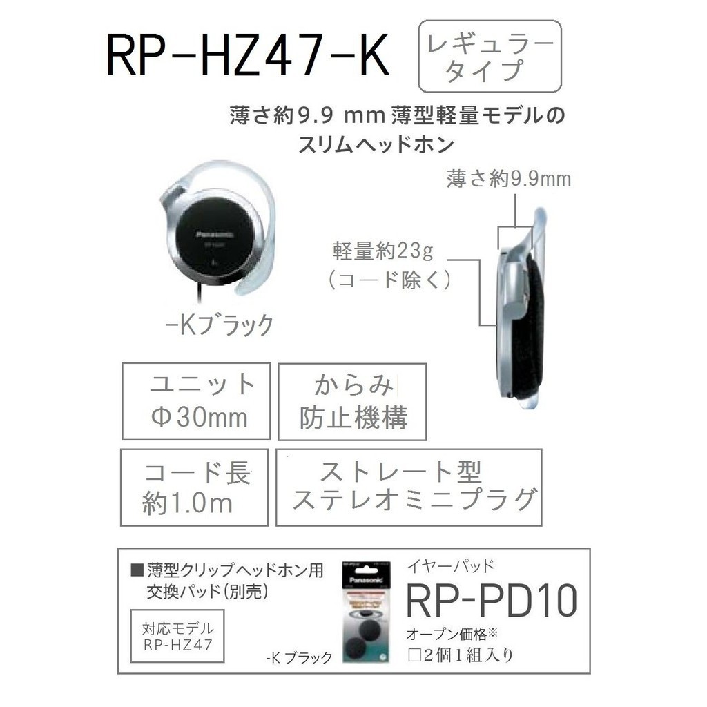 [นำเข้าจากประเทศญี่ปุ่น] หูฟังครอบหูชนิดเปิด Panasonic RP-HZ47