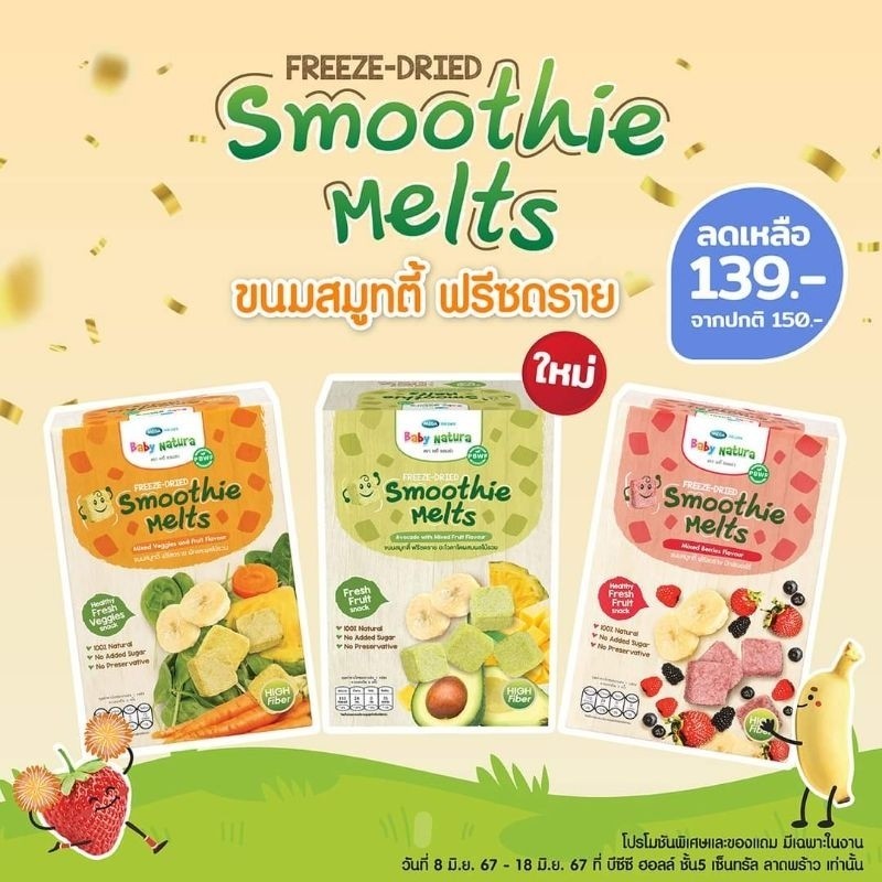 Baby natura smoothie melts ขนมสมูทตี้ ฟรีสดราย 30g