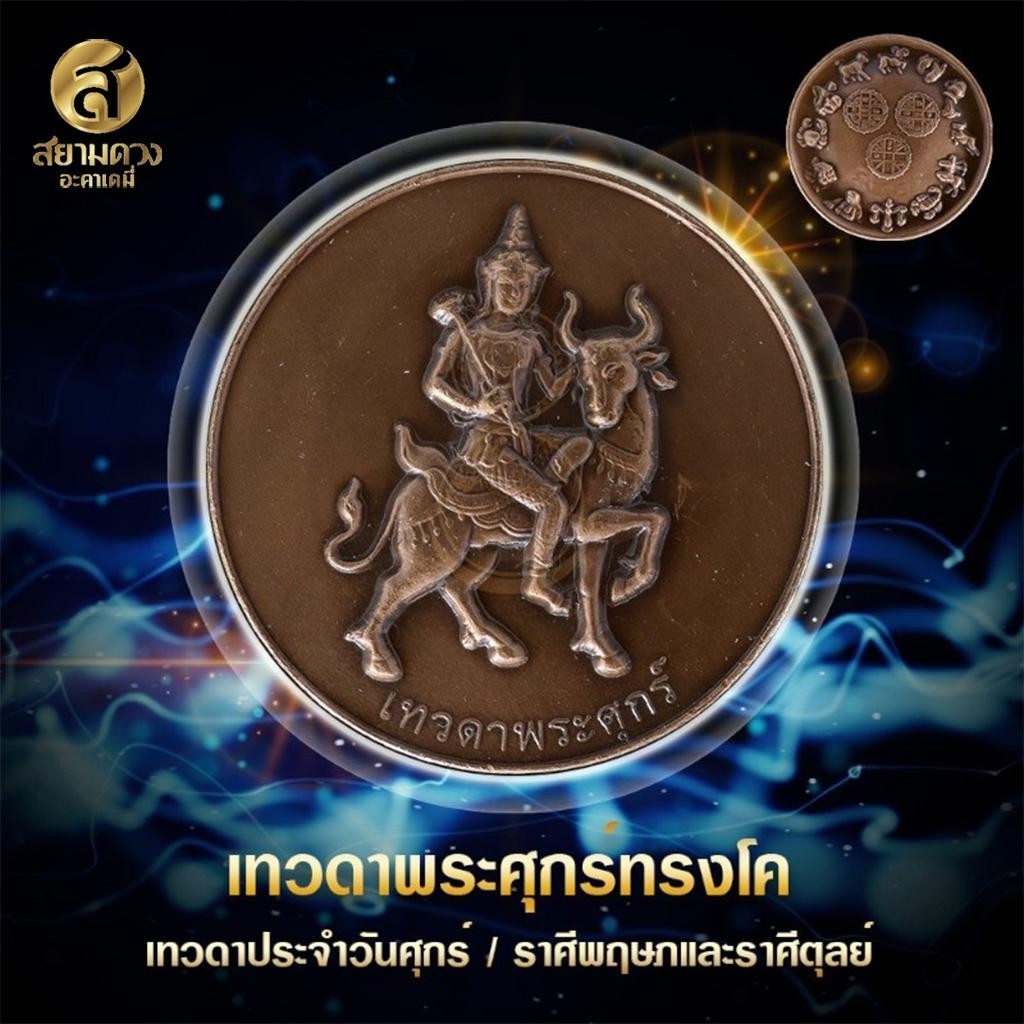 เทวดาพระศุกร์ทรงโค เทวดาประจำคนเกิดวันศุกร์ / ราศีพฤษภ และราศีตุลย์