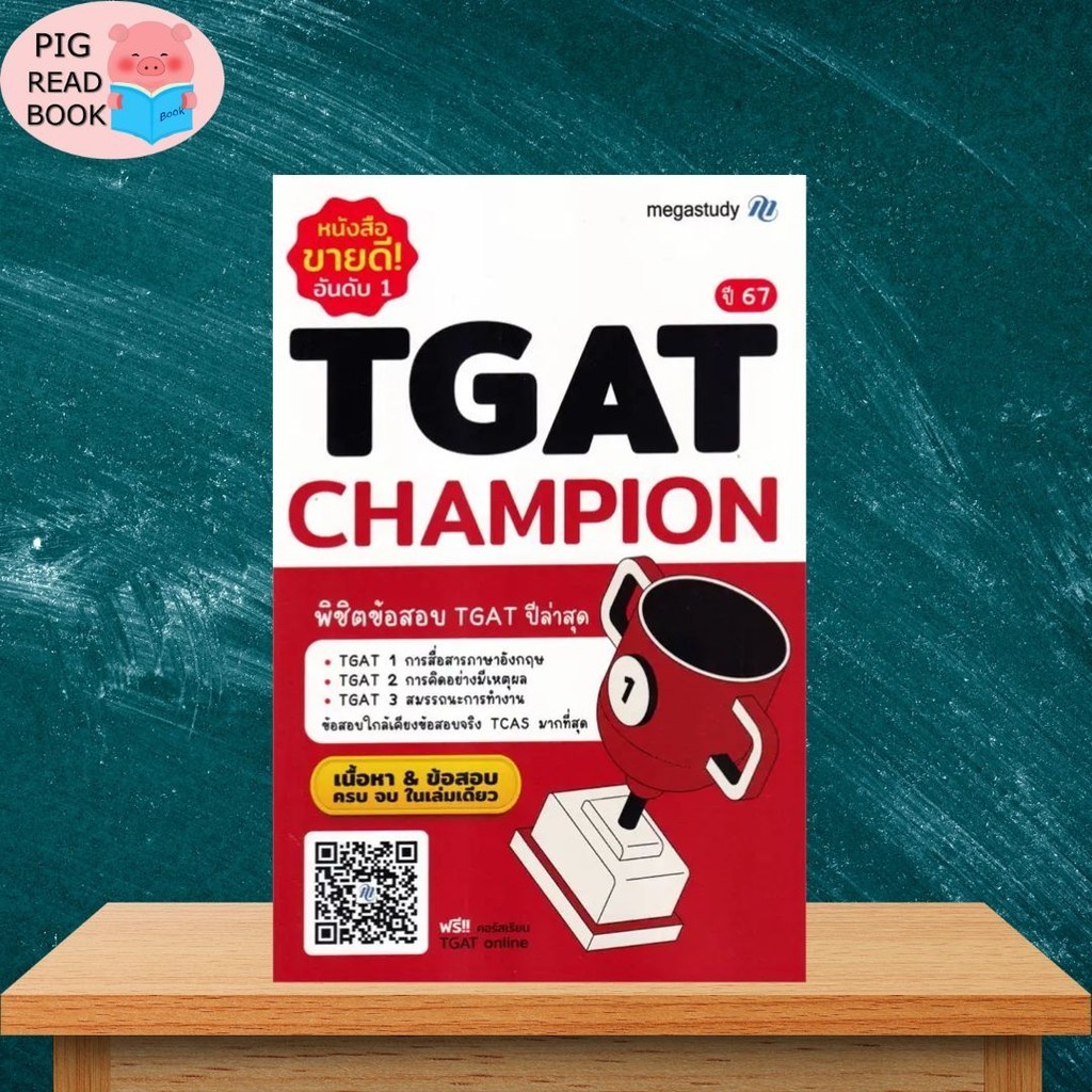 [หนังสือพร้อมส่ง] TGAT Champion New Version #Entrance #Pig read book