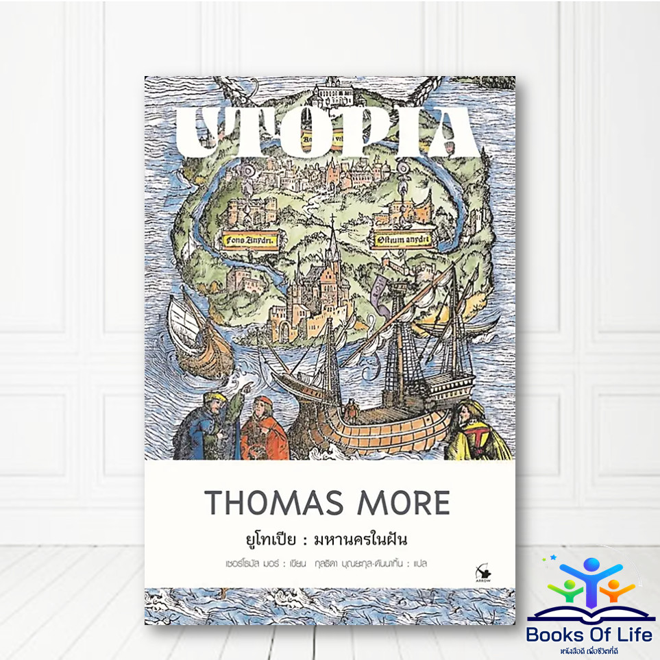 หนังสือ ยูโทเปีย :มหานครในฝัน UTOPIA - ARROW CLASSICS bk02