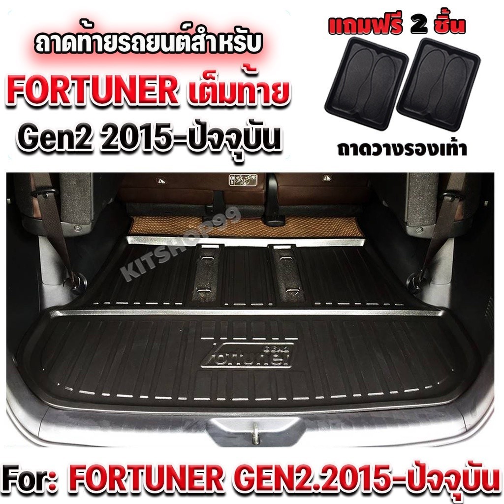 ถาดท้ายรถยนต์ ตรงรุ่น ถาดท้ายรถ FORTUNER Gen2 Legender 2015-ปัจจุบัน(แบบเต็มท้าย)FORTUNER GEN2