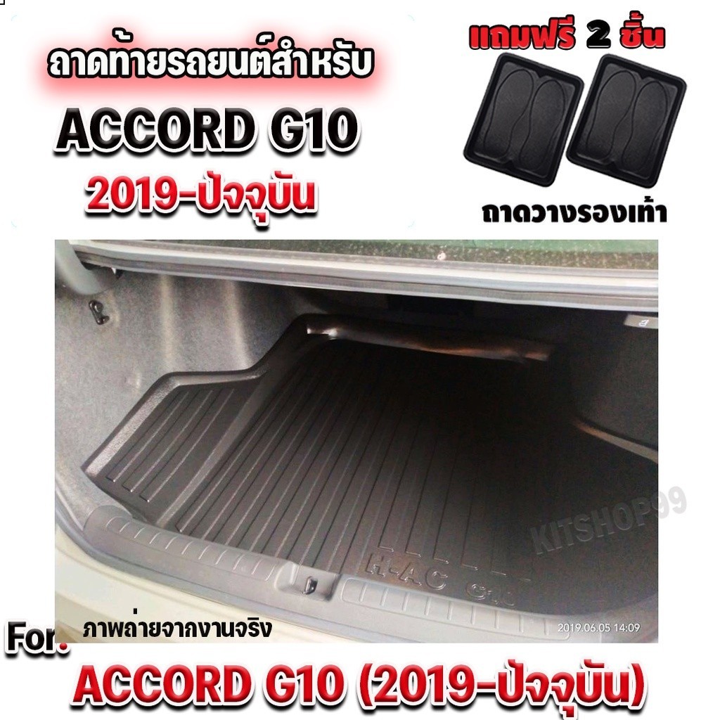 ถาดท้ายรถยนต์เข้ารูป ตรงรุ่น ถาดท้ายรถยนต์สำหรับ ACCORD 2019-2023 (G-10) ถาดท้าย ACCORD GEN10