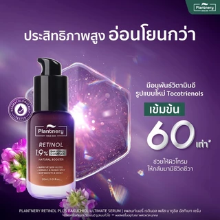 Plantnery Retinol Plus Bakuchiol Ultimate Serum 30 ml เซรั่ม 1.9% Bakuchiol Complex เนื้อสัมผัสใหม่ Oil in Serum