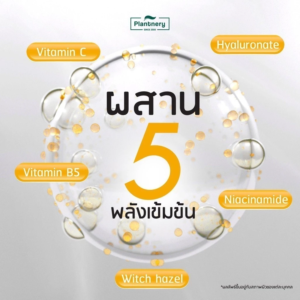 Plantnery Yuzu Orange Body Serum 250 ml บอดี้เซรั่มส้มยูซุ เข้มข้น เผยผิวเรียบเนียน กระจ่างใส thumbnail 5