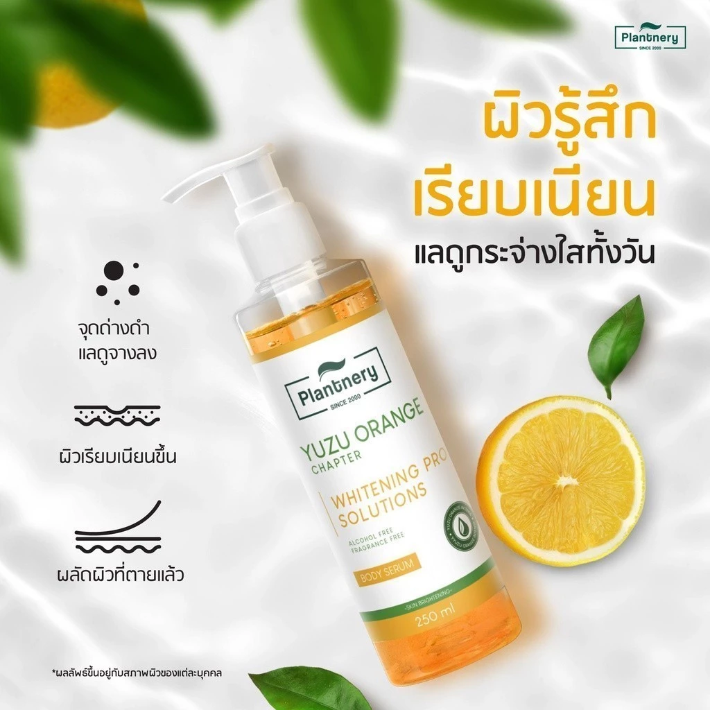 Plantnery Yuzu Orange Body Serum 250 ml บอดี้เซรั่มส้มยูซุ เข้มข้น เผยผิวเรียบเนียน กระจ่างใส thumbnail 4