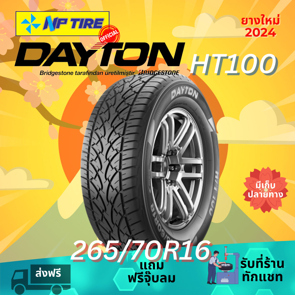 ยาง 265/70R16 Dayton HT100 ราคาต่อเส้น ปี 2024