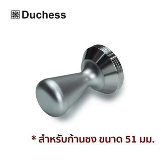 Duchess C001 - แทมเปอร์สแตนเลส ขนาด 51 mm.